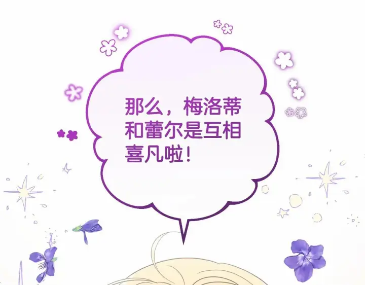 《反派少女被爱意围绕》第5话 我们要一起走图113