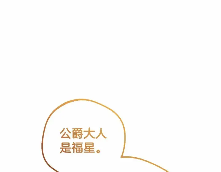 《反派少女被爱意围绕》第5话 我们要一起走图118