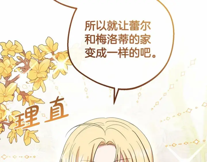 《反派少女被爱意围绕》第5话 我们要一起走图119