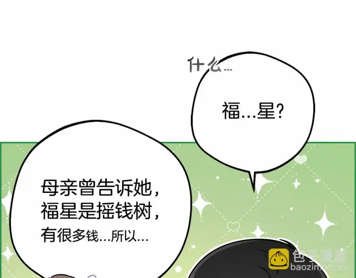 《反派少女被爱意围绕》第5话 我们要一起走图122