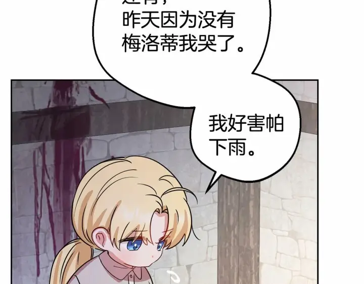 《反派少女被爱意围绕》第5话 我们要一起走图126