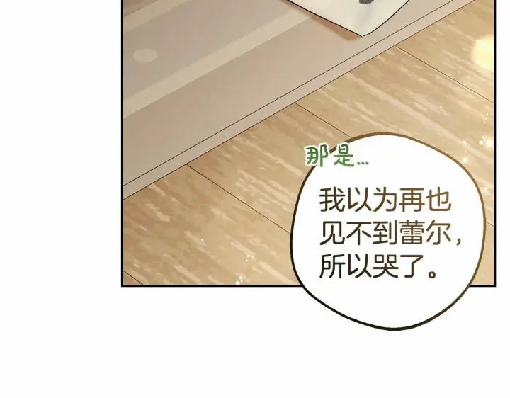 《反派少女被爱意围绕》第5话 我们要一起走图130