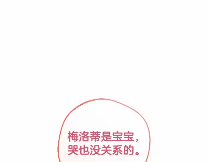 《反派少女被爱意围绕》第5话 我们要一起走图131