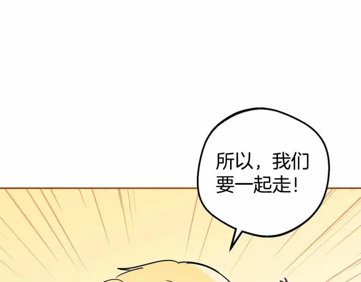 《反派少女被爱意围绕》第5话 我们要一起走图134