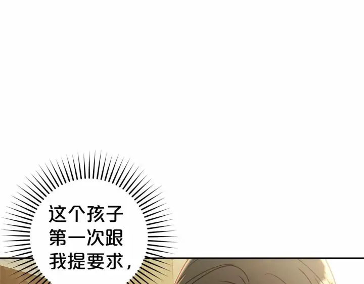 《反派少女被爱意围绕》第5话 我们要一起走图136