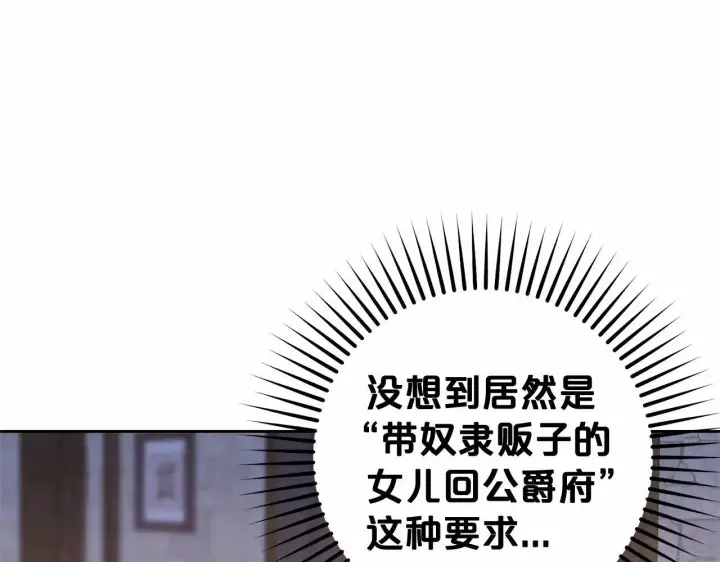 《反派少女被爱意围绕》第5话 我们要一起走图138