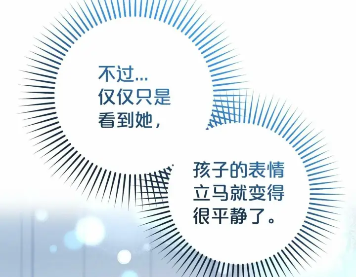 《反派少女被爱意围绕》第5话 我们要一起走图141