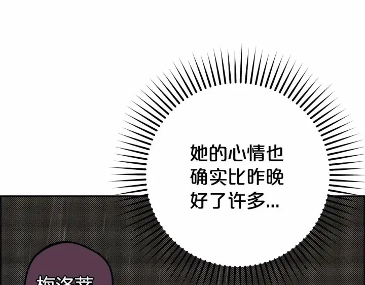 《反派少女被爱意围绕》第5话 我们要一起走图144