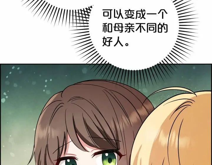 《反派少女被爱意围绕》第5话 我们要一起走图154