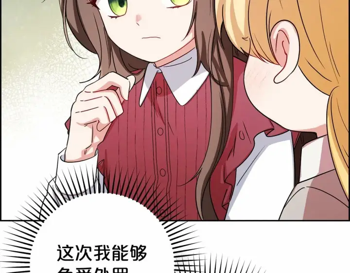 《反派少女被爱意围绕》第5话 我们要一起走图155