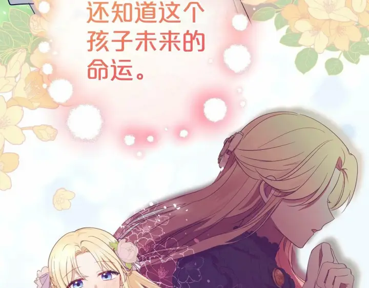 《反派少女被爱意围绕》第5话 我们要一起走图160