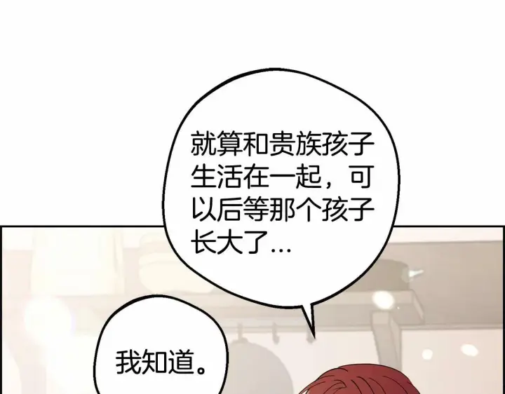 《反派少女被爱意围绕》第5话 我们要一起走图192