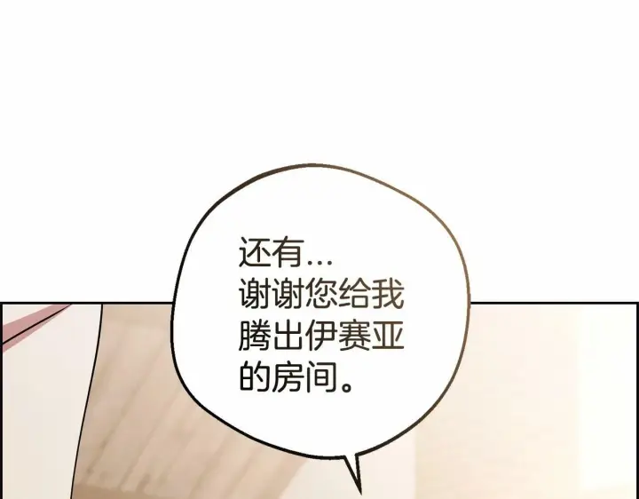 《反派少女被爱意围绕》第5话 我们要一起走图201