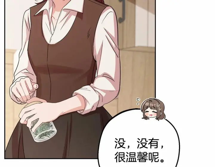 《反派少女被爱意围绕》第5话 我们要一起走图206