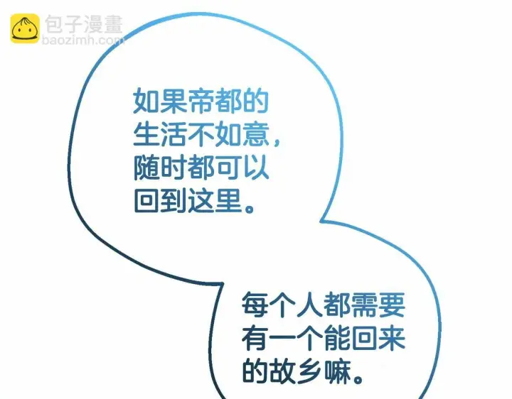 《反派少女被爱意围绕》第5话 我们要一起走图208