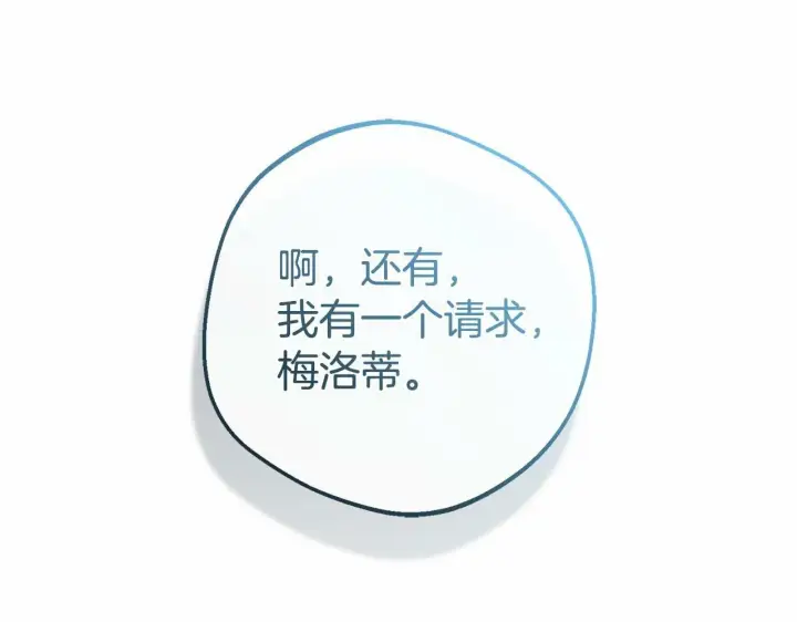 《反派少女被爱意围绕》第5话 我们要一起走图212