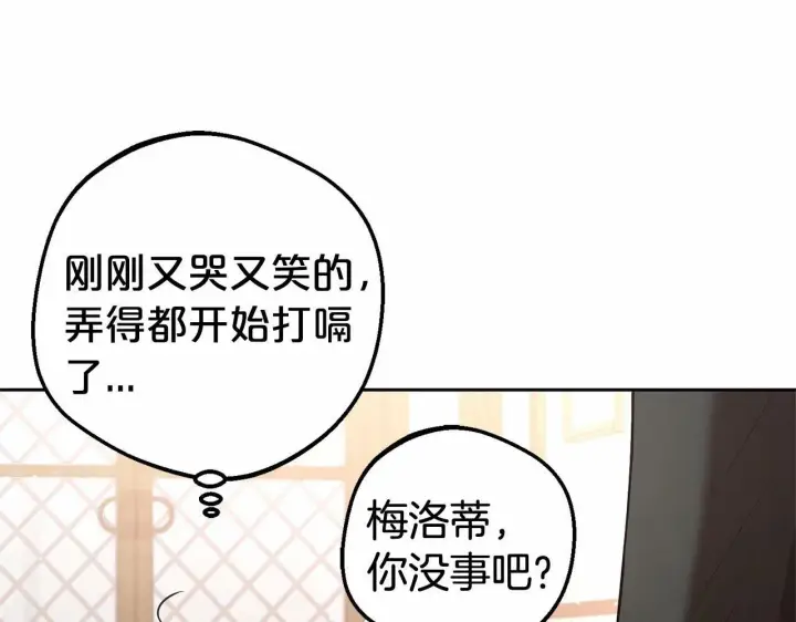 《反派少女被爱意围绕》第5话 我们要一起走图24