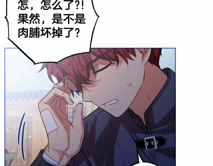 《反派少女被爱意围绕》第5话 我们要一起走图242