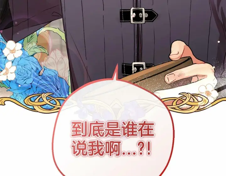 《反派少女被爱意围绕》第5话 我们要一起走图246