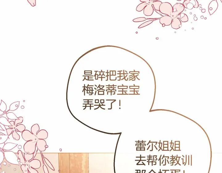 《反派少女被爱意围绕》第5话 我们要一起走图5