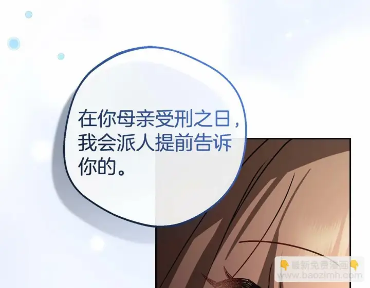 《反派少女被爱意围绕》第5话 我们要一起走图61