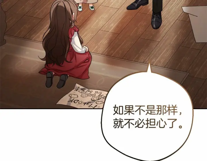 《反派少女被爱意围绕》第5话 我们要一起走图69