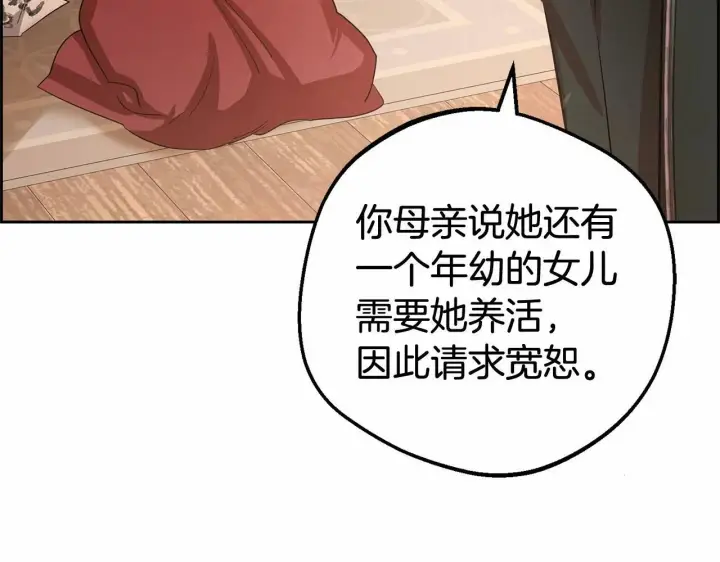 《反派少女被爱意围绕》第5话 我们要一起走图72