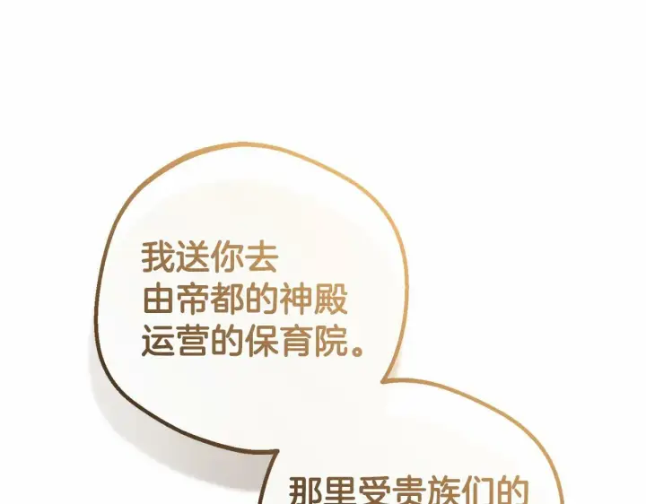 《反派少女被爱意围绕》第5话 我们要一起走图78