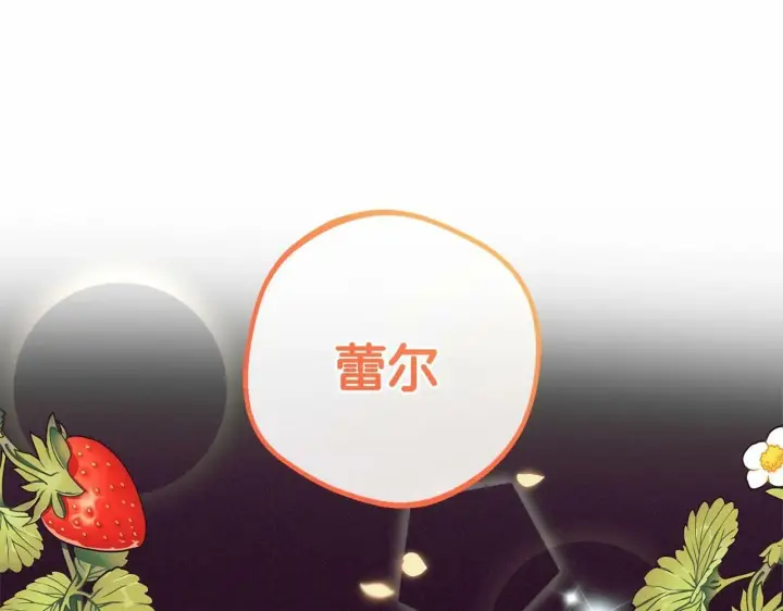 《反派少女被爱意围绕》第5话 我们要一起走图97