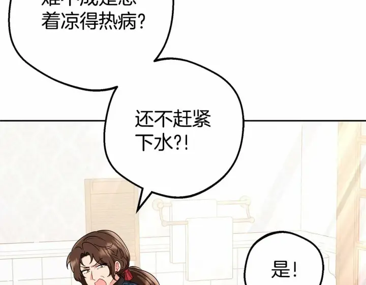 《反派少女被爱意围绕》第6话 傲娇二少爷被拿捏图121
