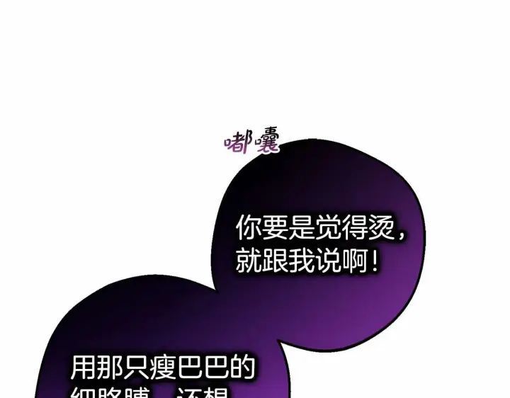 《反派少女被爱意围绕》第6话 傲娇二少爷被拿捏图136