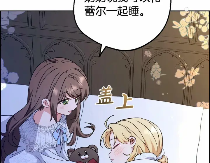 《反派少女被爱意围绕》第6话 傲娇二少爷被拿捏图175