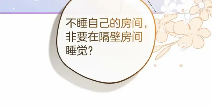 《反派少女被爱意围绕》第6话 傲娇二少爷被拿捏图194