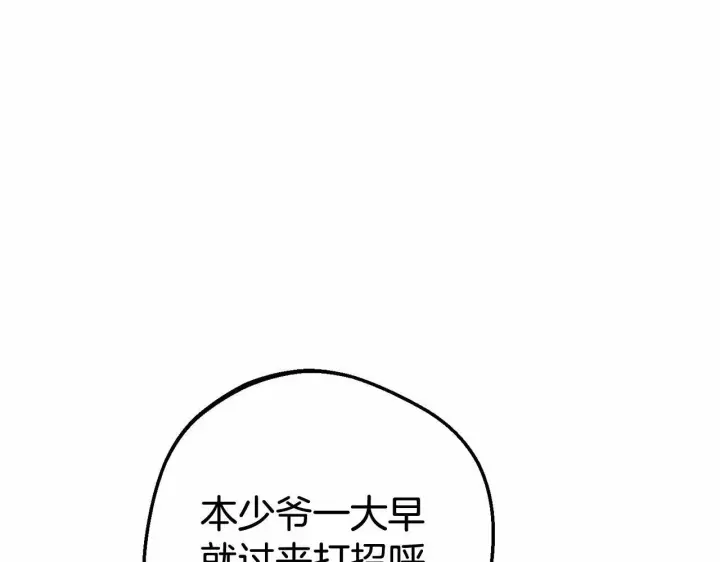 《反派少女被爱意围绕》第6话 傲娇二少爷被拿捏图195