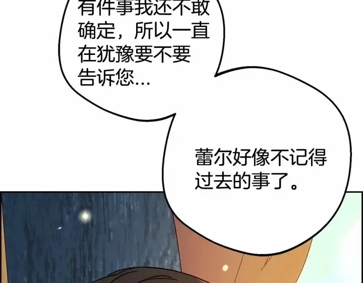 《反派少女被爱意围绕》第6话 傲娇二少爷被拿捏图20