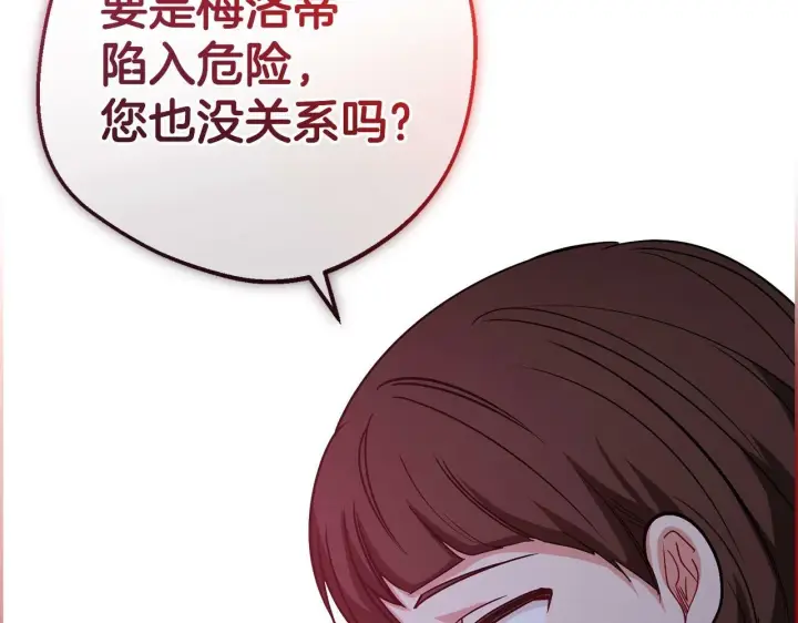 《反派少女被爱意围绕》第6话 傲娇二少爷被拿捏图224