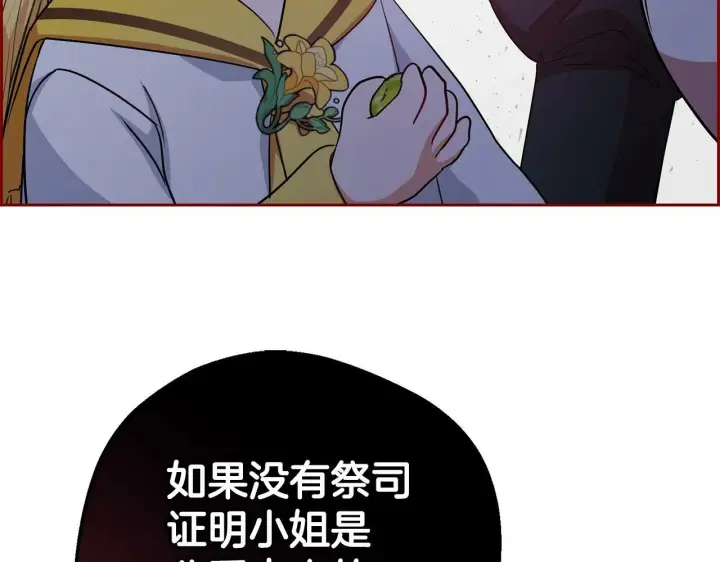 《反派少女被爱意围绕》第6话 傲娇二少爷被拿捏图226