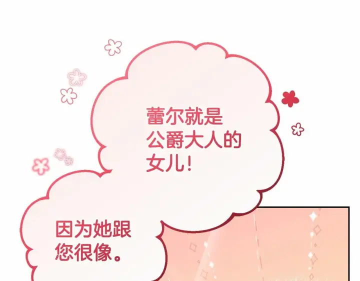 《反派少女被爱意围绕》第6话 傲娇二少爷被拿捏图40