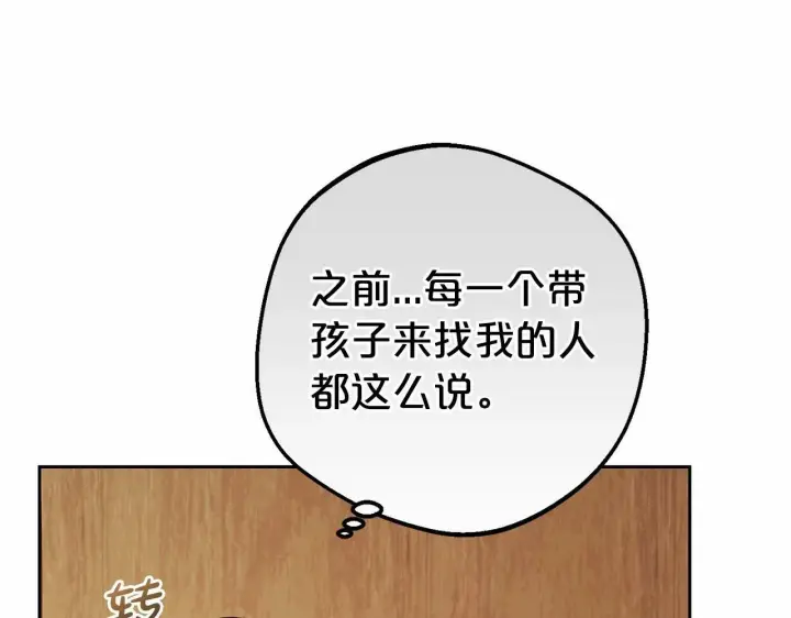 《反派少女被爱意围绕》第6话 傲娇二少爷被拿捏图43