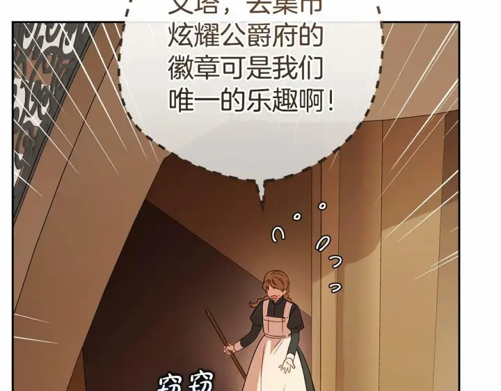 《反派少女被爱意围绕》第7话 温柔的公爵大人？图119
