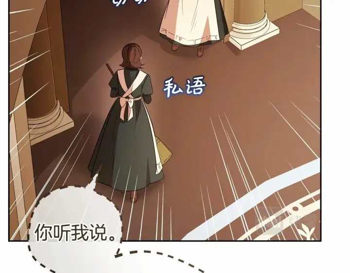 《反派少女被爱意围绕》第7话 温柔的公爵大人？图120