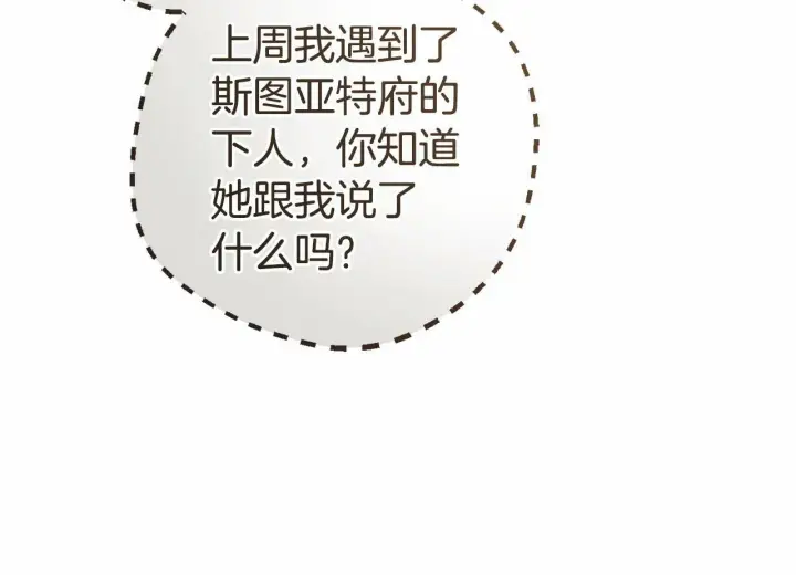 《反派少女被爱意围绕》第7话 温柔的公爵大人？图121