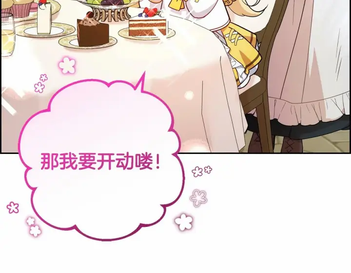 《反派少女被爱意围绕》第7话 温柔的公爵大人？图142