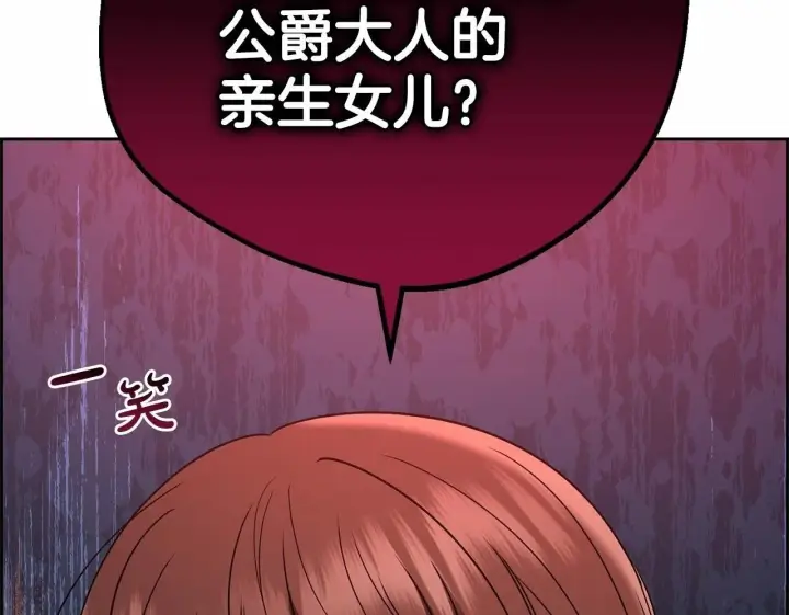 《反派少女被爱意围绕》第7话 温柔的公爵大人？图150