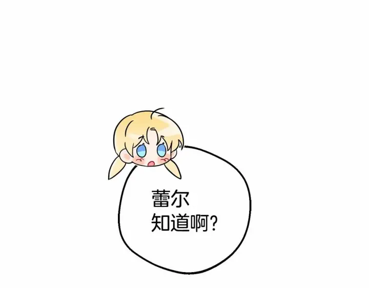 《反派少女被爱意围绕》第7话 温柔的公爵大人？图156