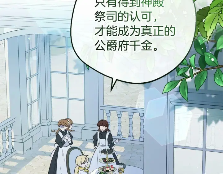 《反派少女被爱意围绕》第7话 温柔的公爵大人？图167