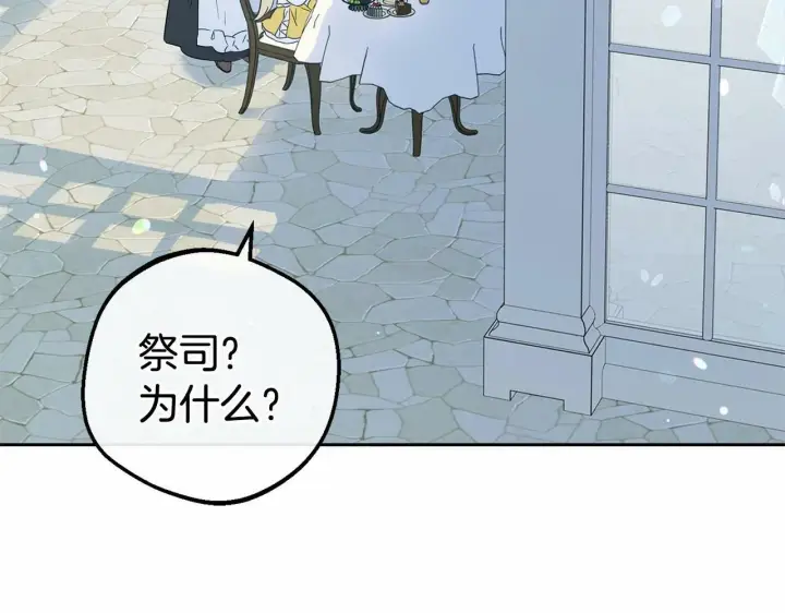 《反派少女被爱意围绕》第7话 温柔的公爵大人？图168