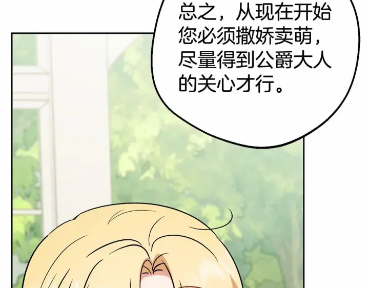 《反派少女被爱意围绕》第7话 温柔的公爵大人？图171