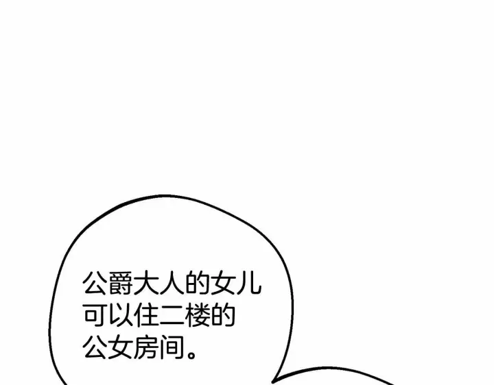《反派少女被爱意围绕》第7话 温柔的公爵大人？图173