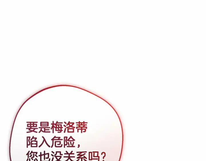 《反派少女被爱意围绕》第7话 温柔的公爵大人？图179